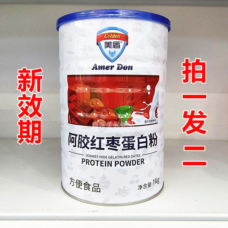 2罐 正品美盾阿胶红枣蛋白粉1千克*2罐