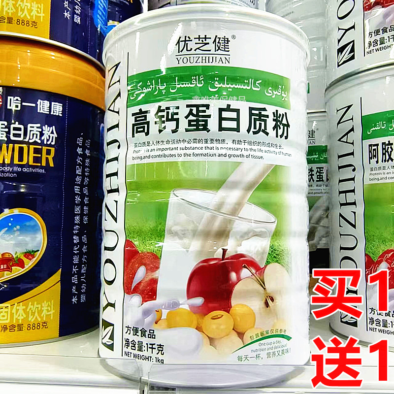 2罐 正品优芝健高钙蛋白质粉1千克*2 儿童青年中老年营养蛋白粉