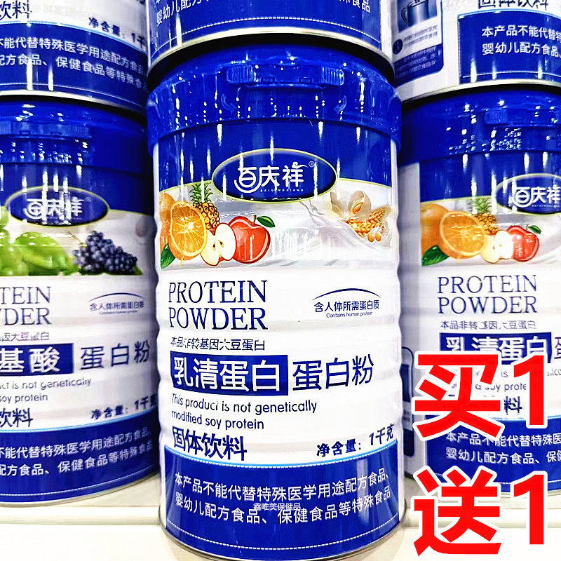 2罐 正品百庆祥乳清蛋白蛋白粉1千克*2罐 成人中老年营养蛋白质粉