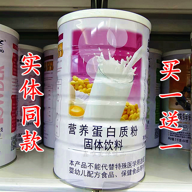 2罐 正品施圣营养蛋白质粉1050克*2罐
