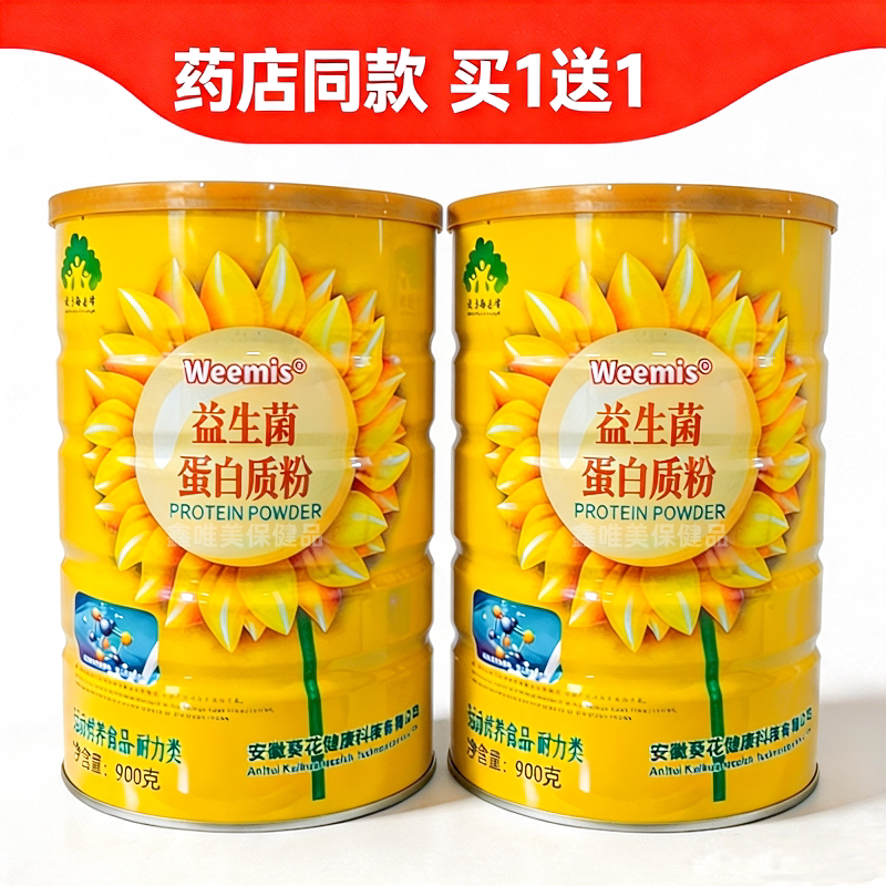 2罐 正品葵花健康weemis益生菌蛋白质粉900克*2罐