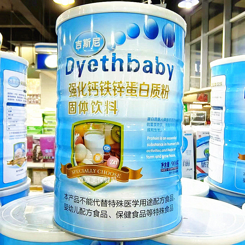 3罐正品吉斯尼强化钙铁锌蛋白质粉900克儿童青年中老年营养蛋白粉
