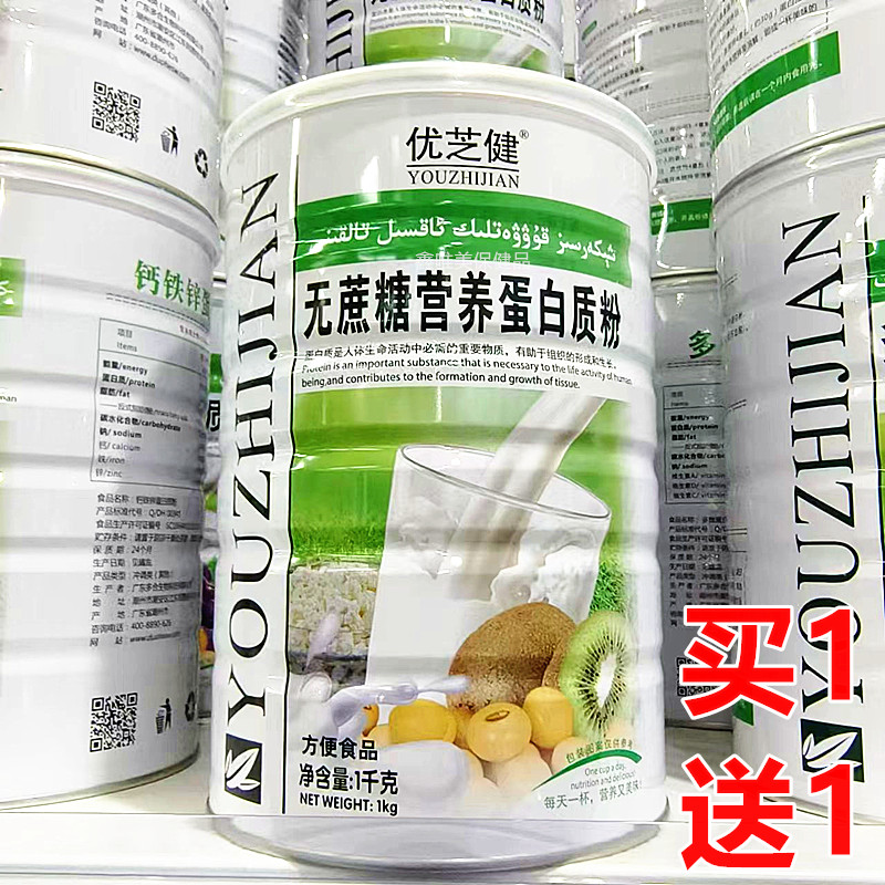 2罐正品优芝健无蔗糖营养蛋白质粉1千克儿童青年中老年营养蛋白粉