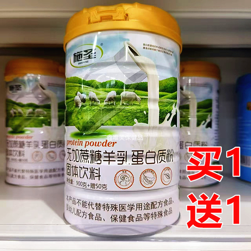 2罐 正品施圣无加蔗糖羊乳蛋白质粉950克*2罐