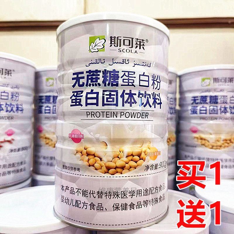2罐正品斯可莱无蔗糖蛋白质粉900克*2罐儿童青年中老年营养蛋白