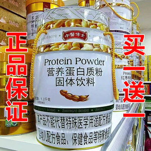 【2罐装】正品中医博士营养素蛋白质粉1.2千克全家型营养蛋白粉