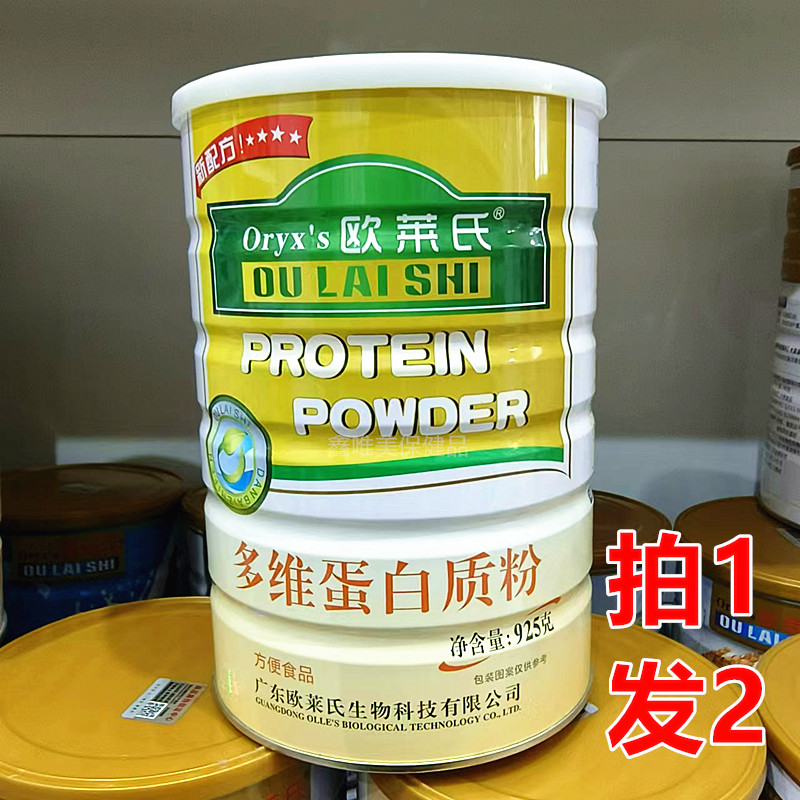 2罐 正品欧莱氏多维蛋白质粉925克*2罐蛋白固体饮料