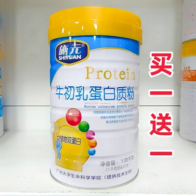 2罐 施元牛初乳蛋白质粉1.02千克*2罐