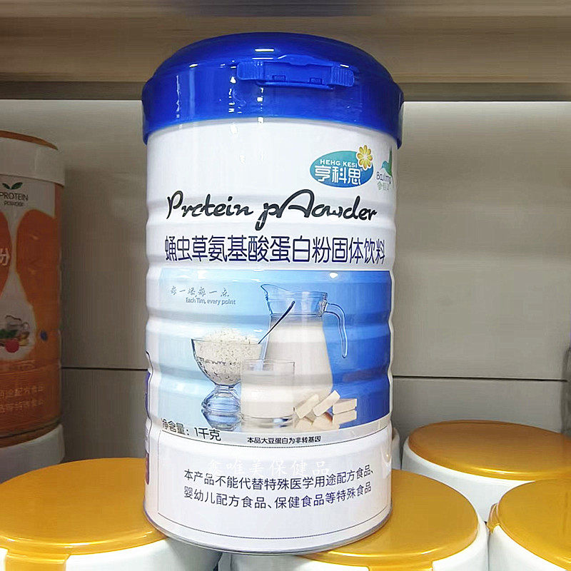 正品亨科思蛹虫草氨基酸蛋白质粉1千克*2罐