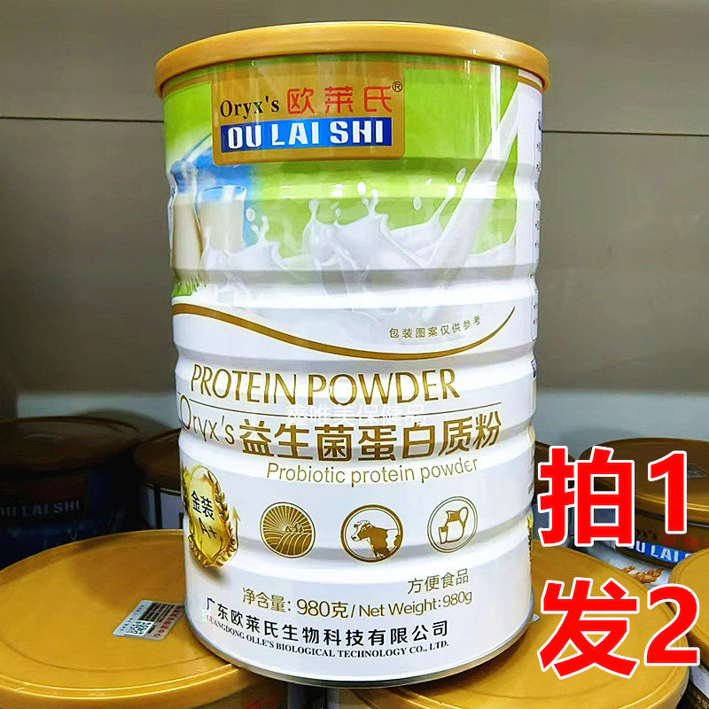 2罐 正品欧莱氏益生菌蛋白质粉980克*2罐蛋白固体饮料