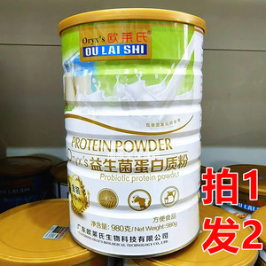2罐 正品欧莱氏益生菌蛋白质粉980克*2罐蛋白固体饮料