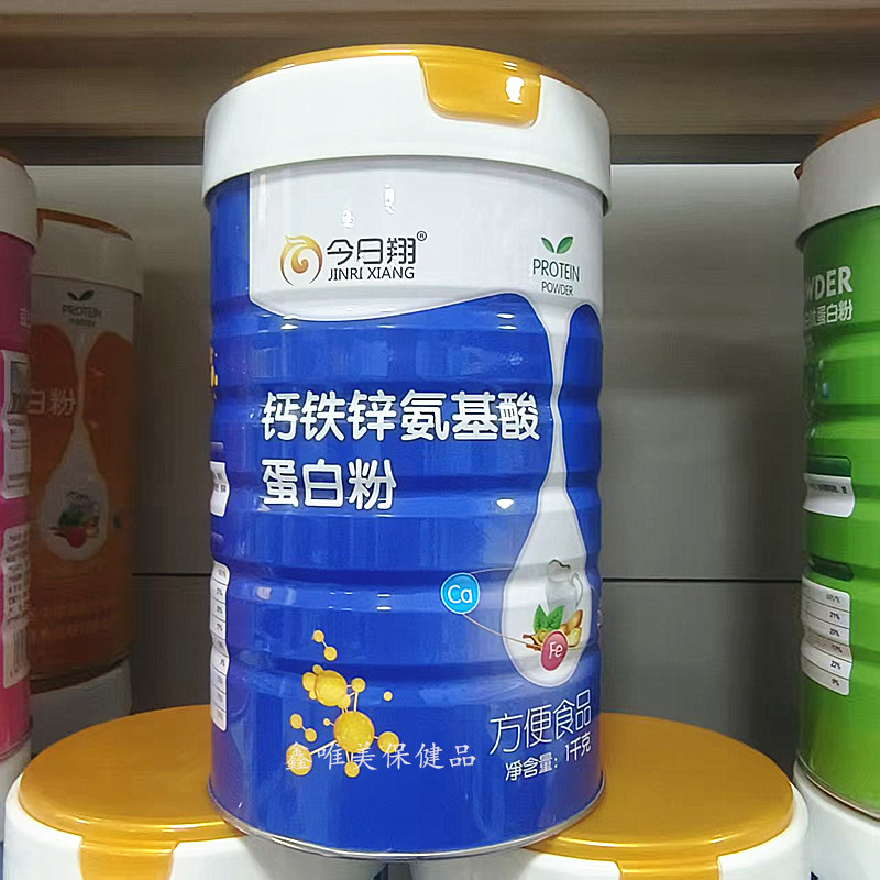 2罐 正品今日翔钙铁锌氨基酸蛋白质粉1千克*2罐