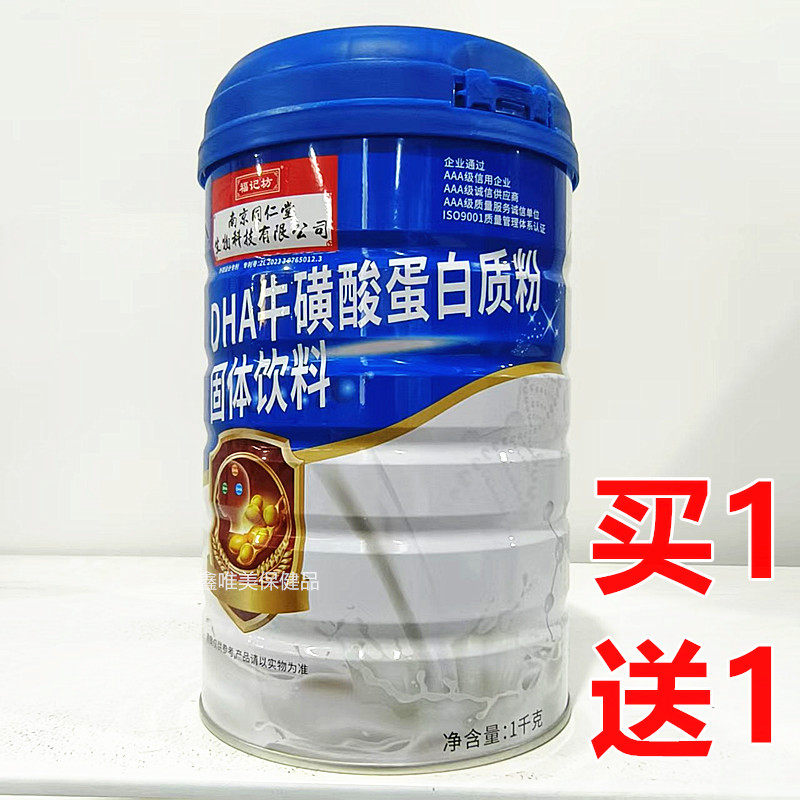 2罐 正品福记坊DHA牛磺酸蛋白质粉1千克*2罐蛋白固体饮料