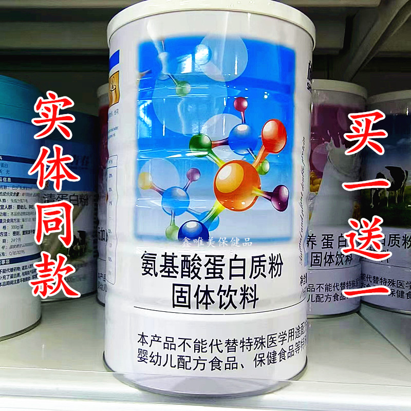 2罐 正品施圣氨基酸蛋白质粉1050克*2罐
