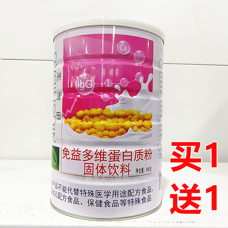 2罐 正品纽施宝免益多维蛋白质粉900克*2罐