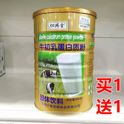 2罐 正品加兴堂牛初乳蛋白质粉900克*2罐