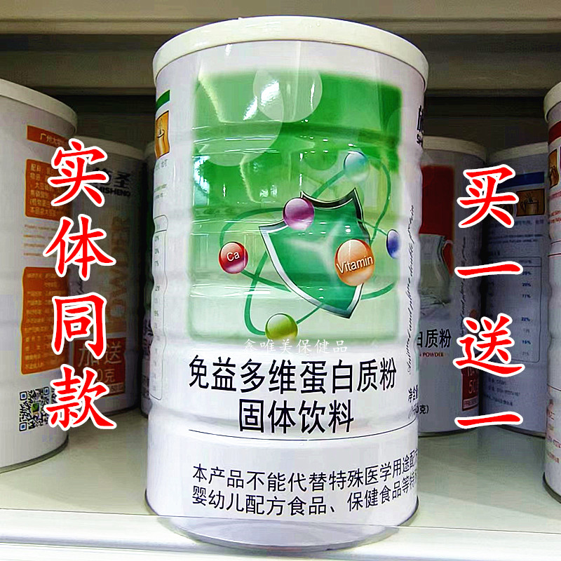 2罐 正品施圣免益多维蛋白质粉1050克*2罐