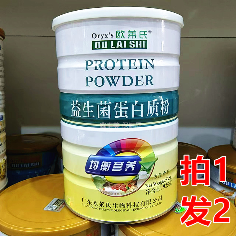 2罐 正品欧莱氏益生菌蛋白质粉925克*2罐蛋白固体饮料