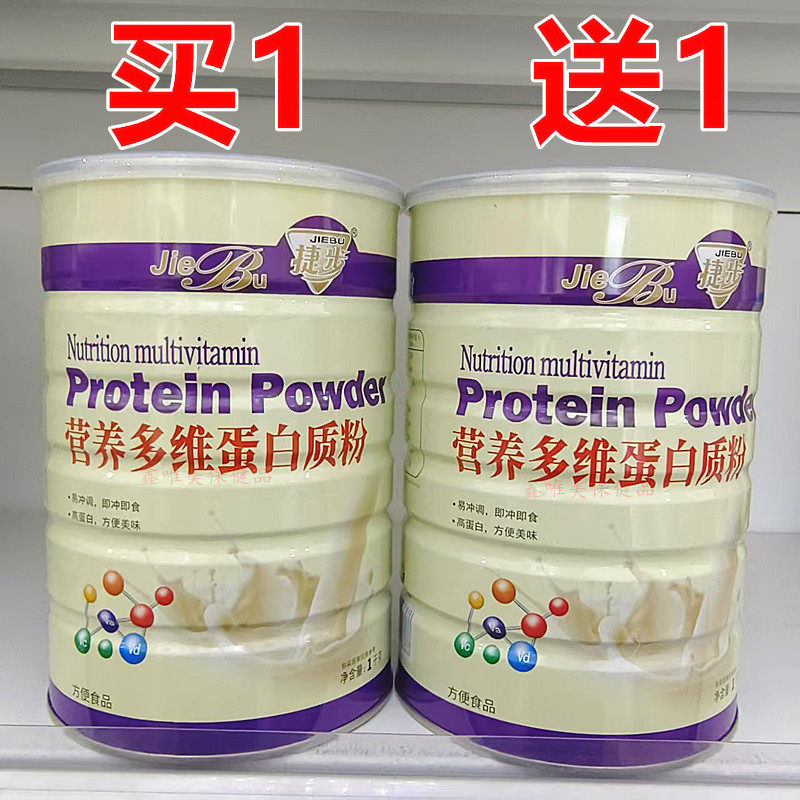 2罐 正品捷步营养多维蛋白质粉1千克*2罐