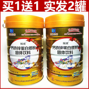 买1送1 儿童青年中老年营养固体蛋白粉 白云山颐致钙铁锌蛋白质粉