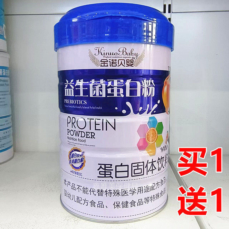2罐 正品金诺贝婴益生菌蛋白粉1千克*2罐