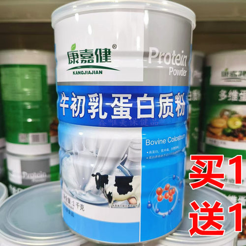 【2罐】正品康嘉健牛初乳蛋白质粉1千克*2罐