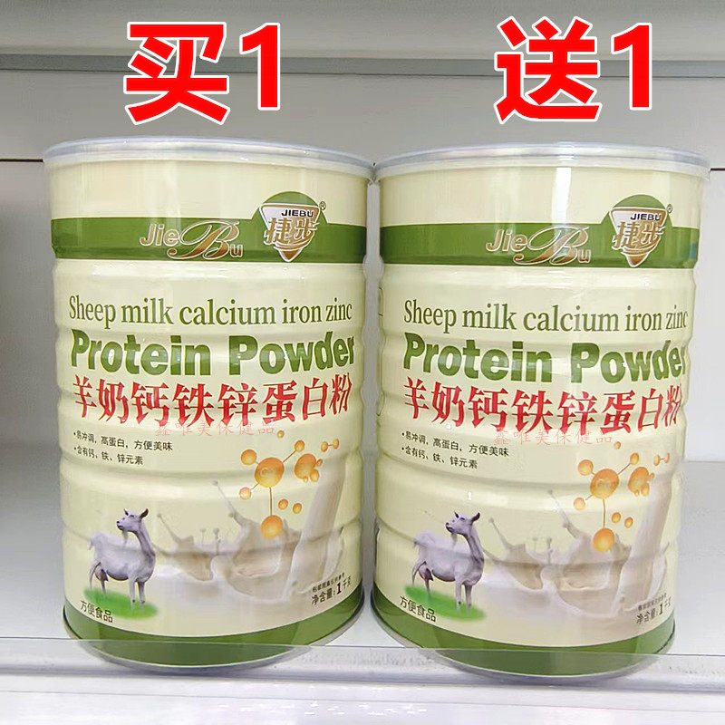 2罐 正品捷步羊奶钙铁锌蛋白质粉1千克*2罐