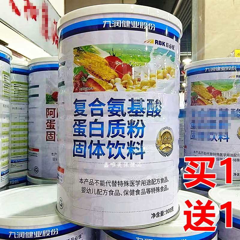 2罐 九润健业日必佳复合氨基酸蛋白质粉900克成人中老年营养品