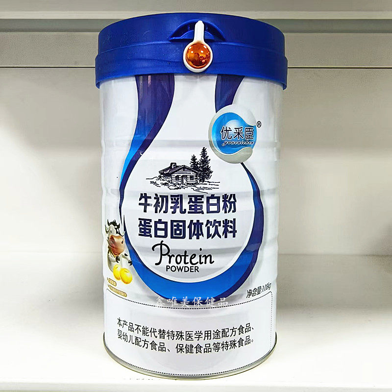 正品优采臣牛初乳蛋白粉1.08千克*2罐