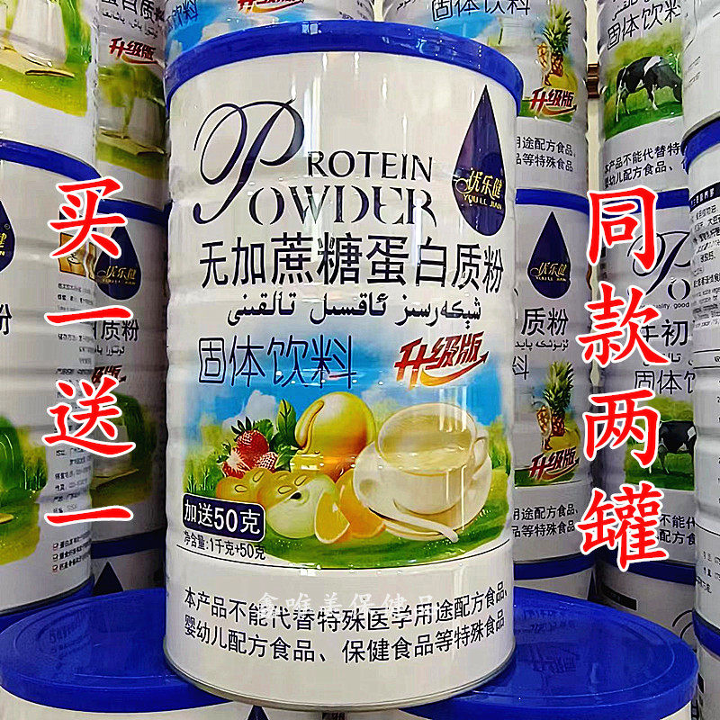 2罐 正品优乐健无加蔗糖蛋白质粉1050克儿童青年成人营养固体蛋白