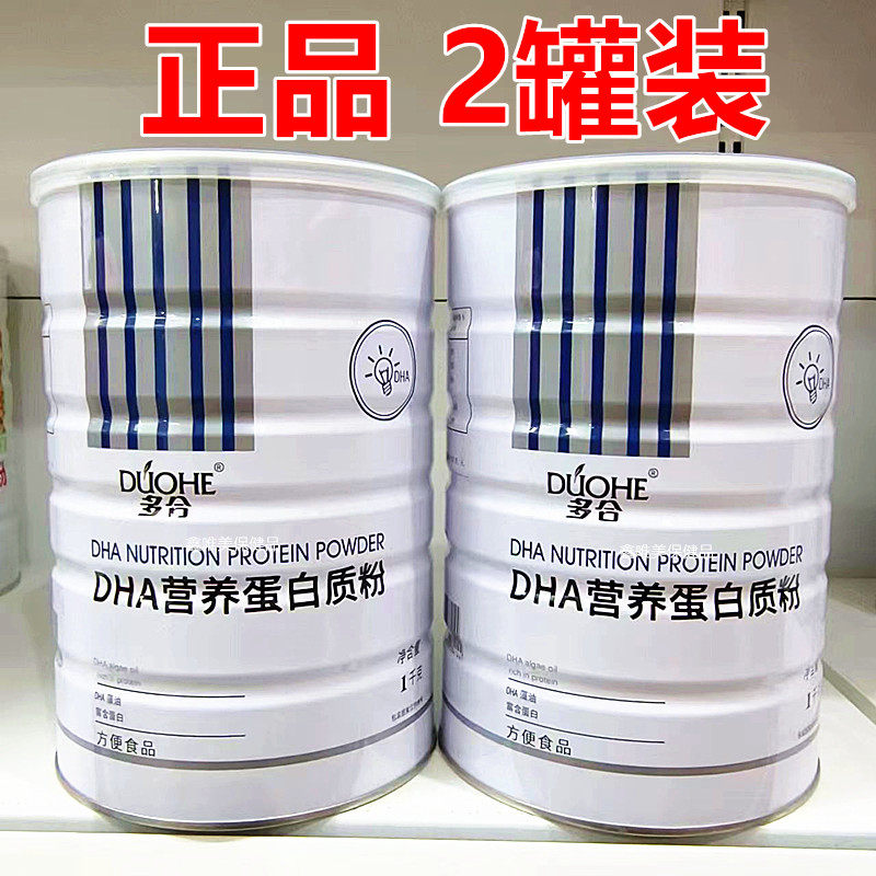 2罐 正品多合DHA营养蛋白质粉1千克*2罐