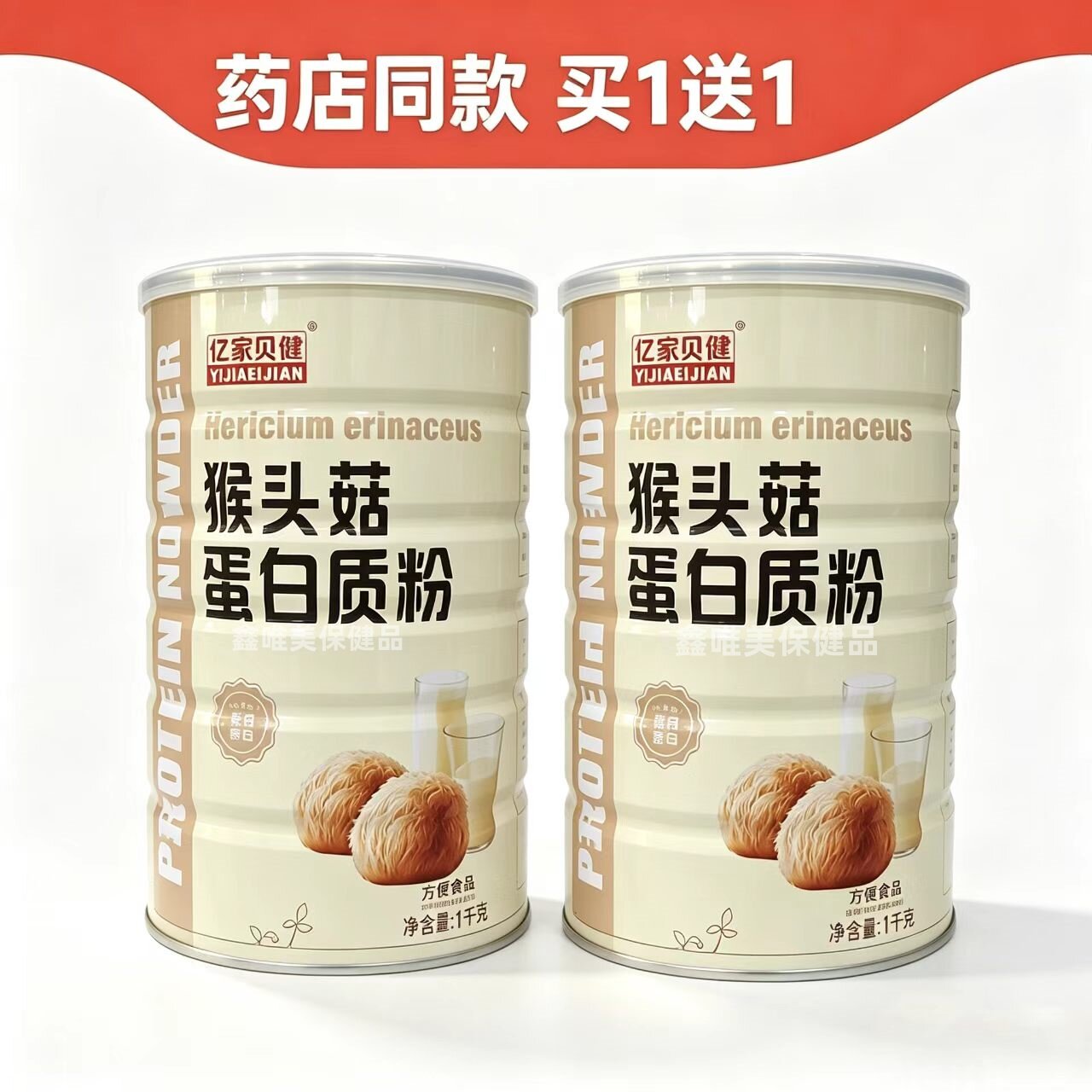 2罐 正品亿家贝健猴头菇蛋白质粉1千克*2罐
