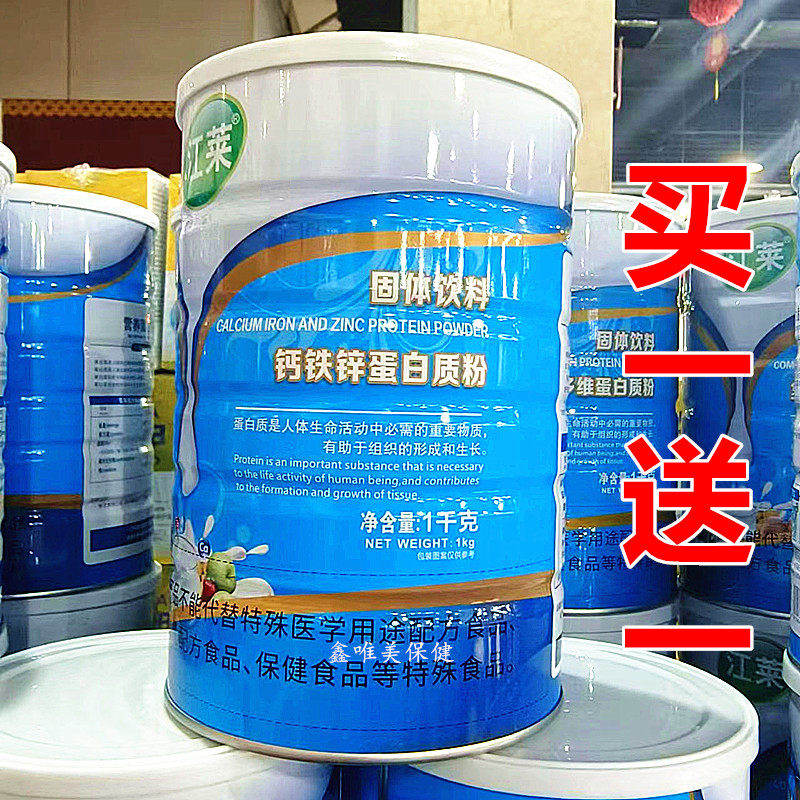 2罐 正品江莱钙铁锌蛋白质粉1千克 儿童青年中老年营养固体蛋白粉