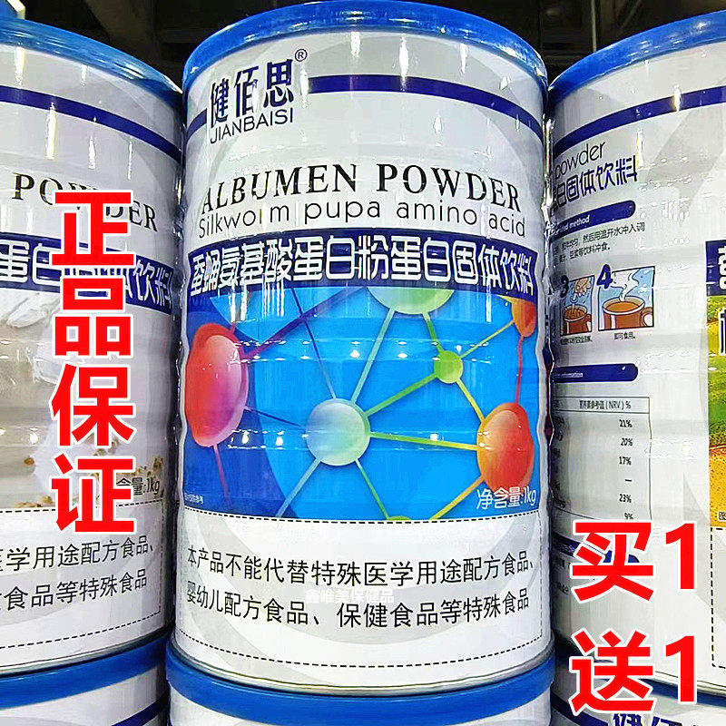 2罐正品健佰思蚕蛹氨基酸蛋白粉1千克*2罐青年中老年营养蛋白质粉