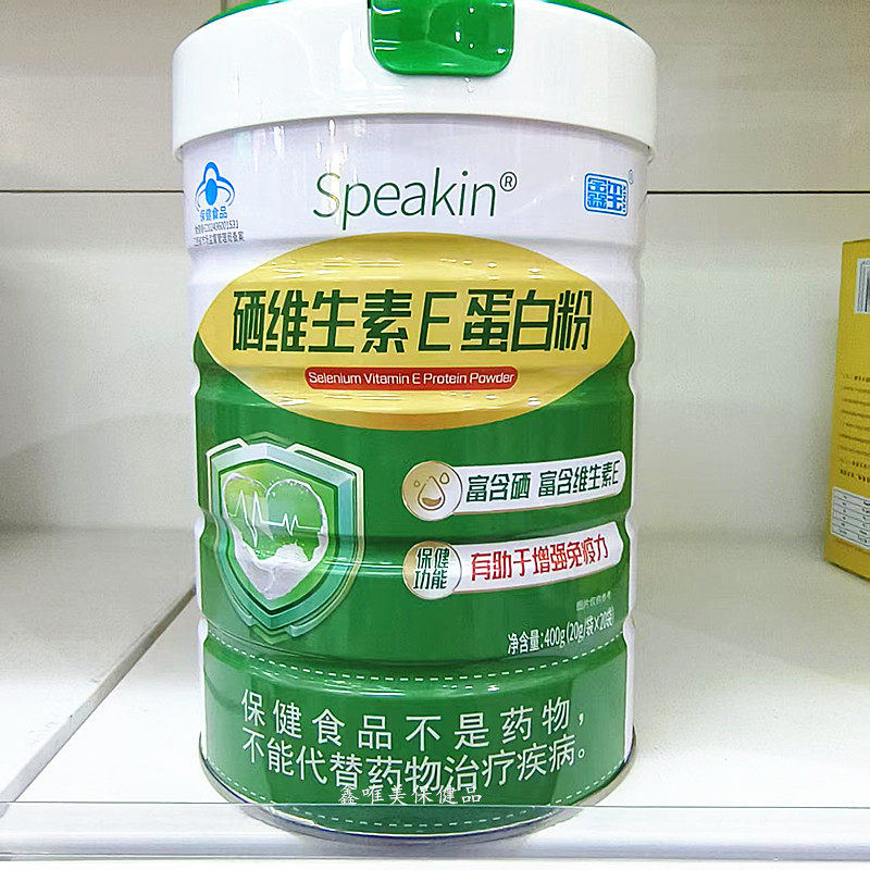 正品 鑫玺硒维生素E蛋白粉400克/罐