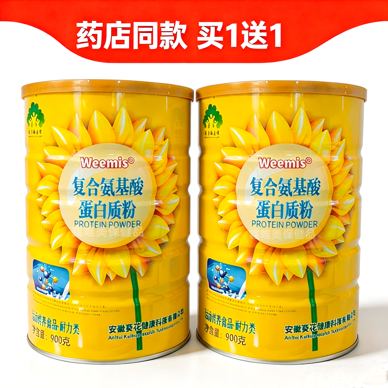 2罐 正品葵花小博士复合氨基酸蛋白质粉900克*2罐