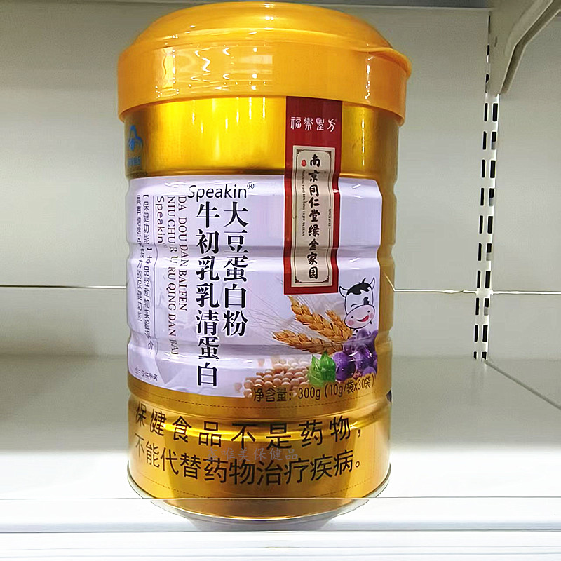 正品 南京同仁堂牛初乳乳清蛋白大豆蛋白粉300克/罐