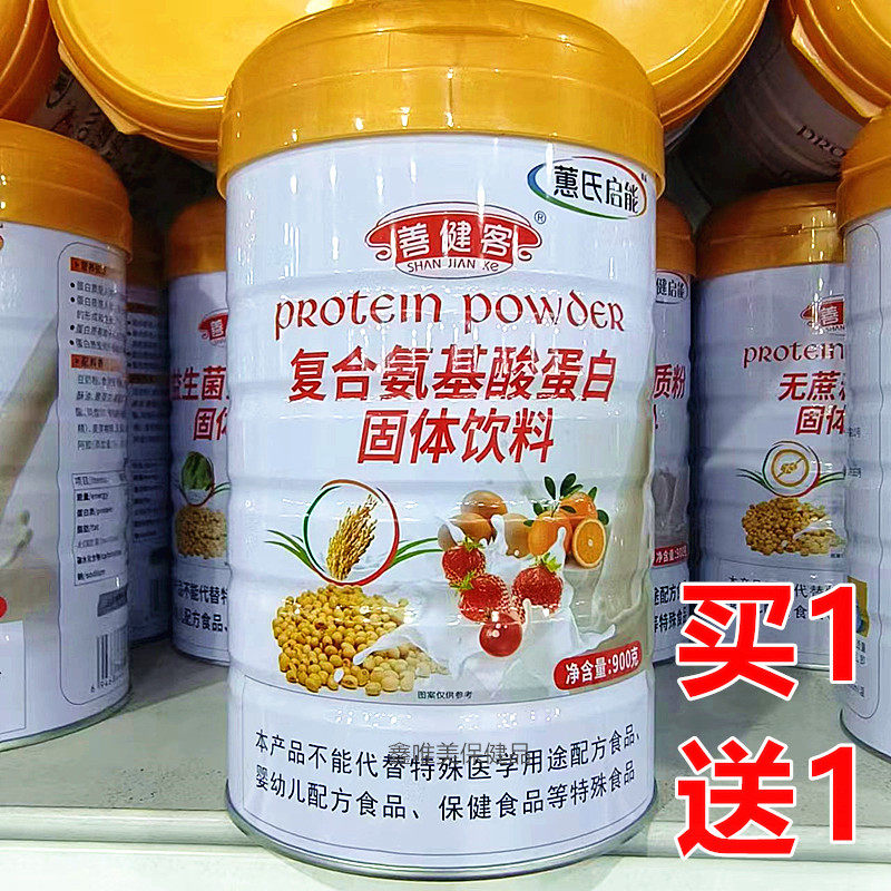 2罐正品蕙健启能复合氨基酸蛋白粉青年成人中老年营养固体蛋白粉