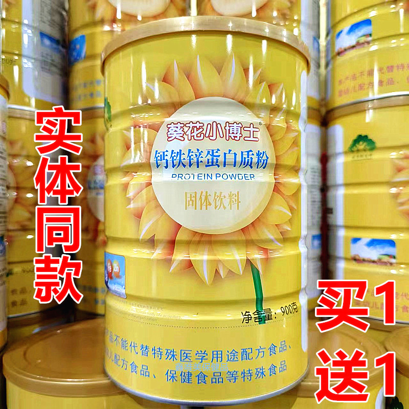 2罐正品葵花小博士钙铁锌蛋白质粉900克儿童青年中老年营养蛋白粉