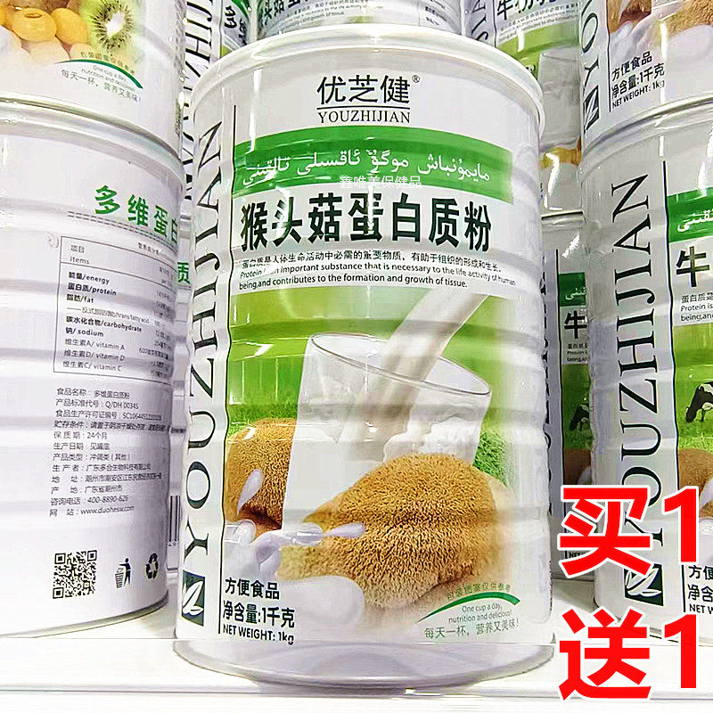 2罐 正品优芝健猴头菇蛋白质粉1千克*2 儿童青年中老年营养蛋白粉