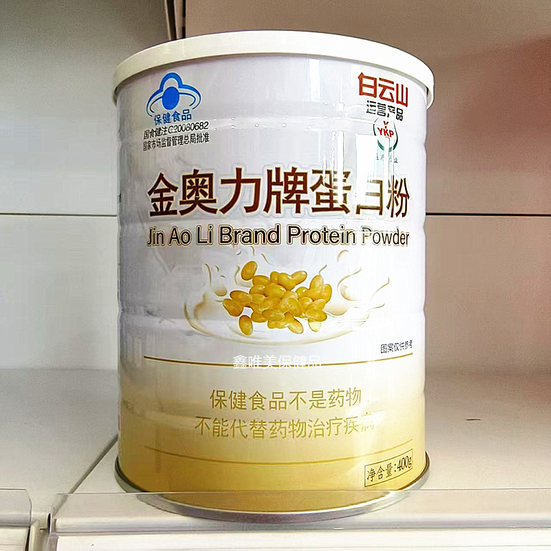 正品金奥力牌蛋白粉400克/罐