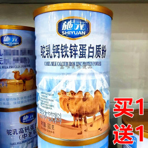 2罐 正品施元驼乳钙铁锌蛋白质粉900克 儿童青年中老年固体营养