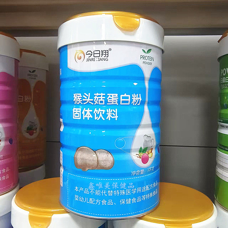 2罐 正品今日翔猴头菇蛋白质粉1千克*2罐