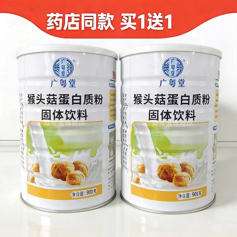 2罐 正品广粤堂猴头菇蛋白质粉900克*2罐