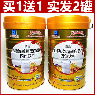 买1送1白云山颐致不添加蔗糖蛋白质粉儿童青年中老年营养蛋白粉