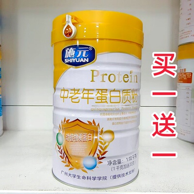 2罐 施元中老年蛋白质粉1.02千克*2罐