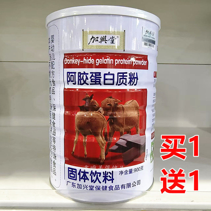 2罐 正品加兴堂阿胶蛋白质粉900克*2罐