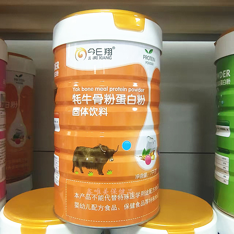 2罐 正品今日翔牦牛骨粉蛋白质粉1千克*2罐