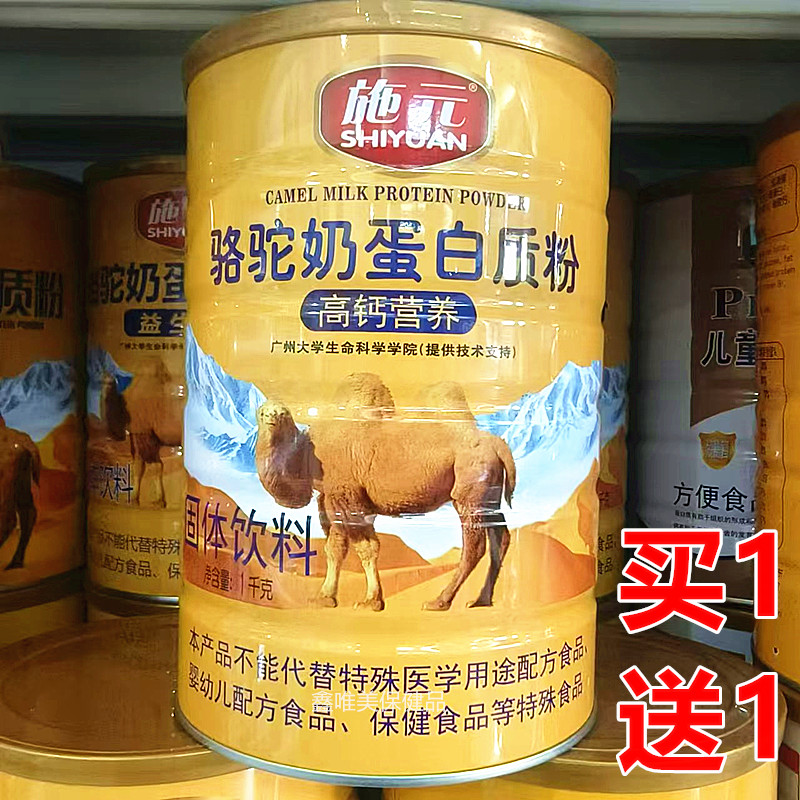 2罐 正品施元骆驼奶高钙营养蛋白质粉蛋1千克*2罐