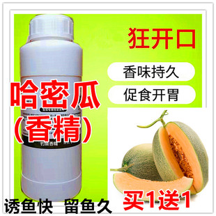 哈密瓜钓鱼香精特浓果味小药鱼饵料诱鱼剂鲫鲤鱼草鱼青鱼黑坑野钓
